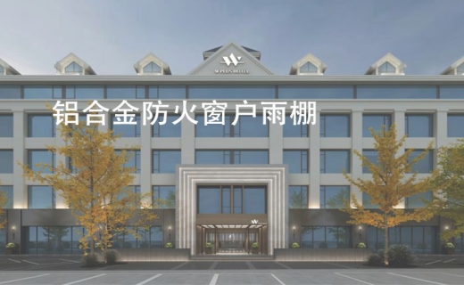 铝合金防火窗户雨棚