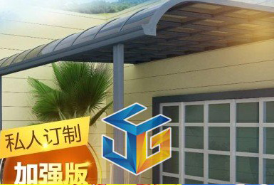 私人定制雨棚铝合金雨棚遮阳棚免费设计！