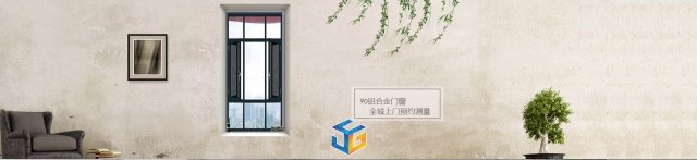 窄边框断桥铝门窗定制